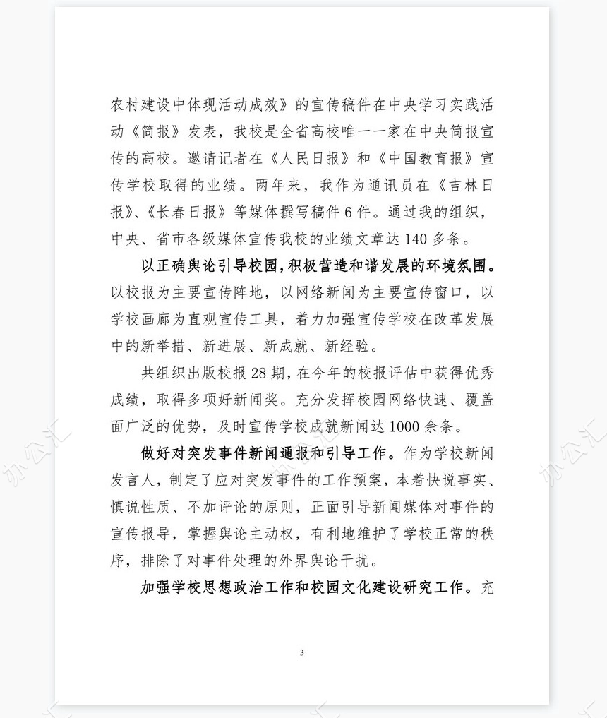 大学党委宣传统战部部长工作总结