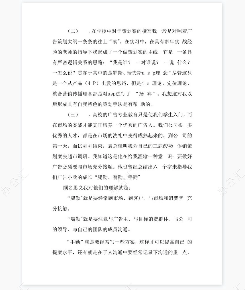 大学生传播公司实习报告