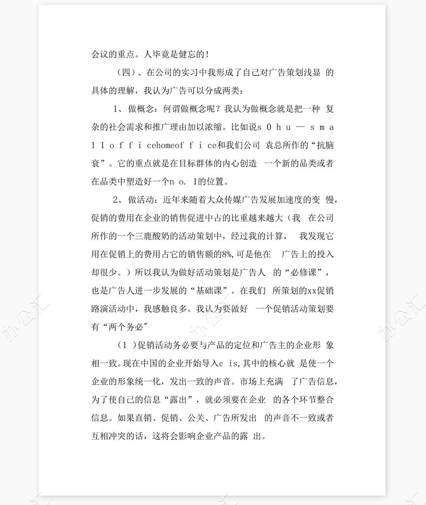 大学生传播公司实习报告