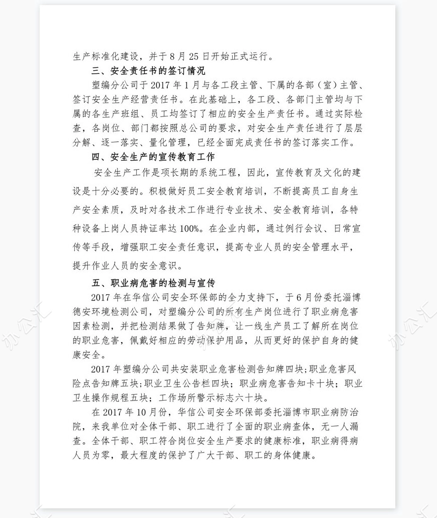 安全生产年终总结