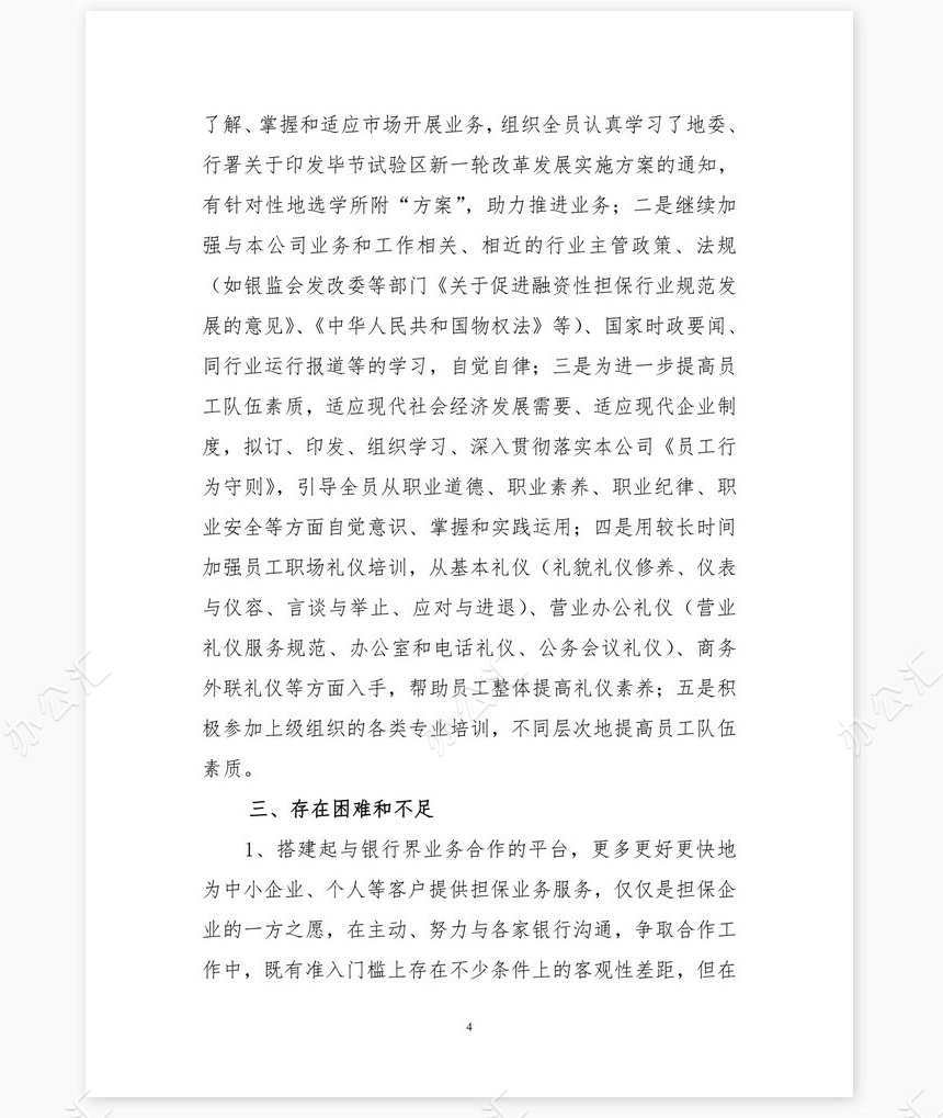 度担保公司工作总结