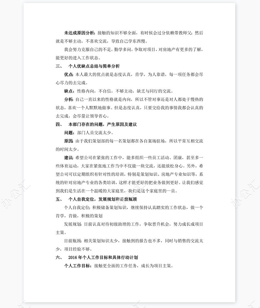 房地产个人年终总结