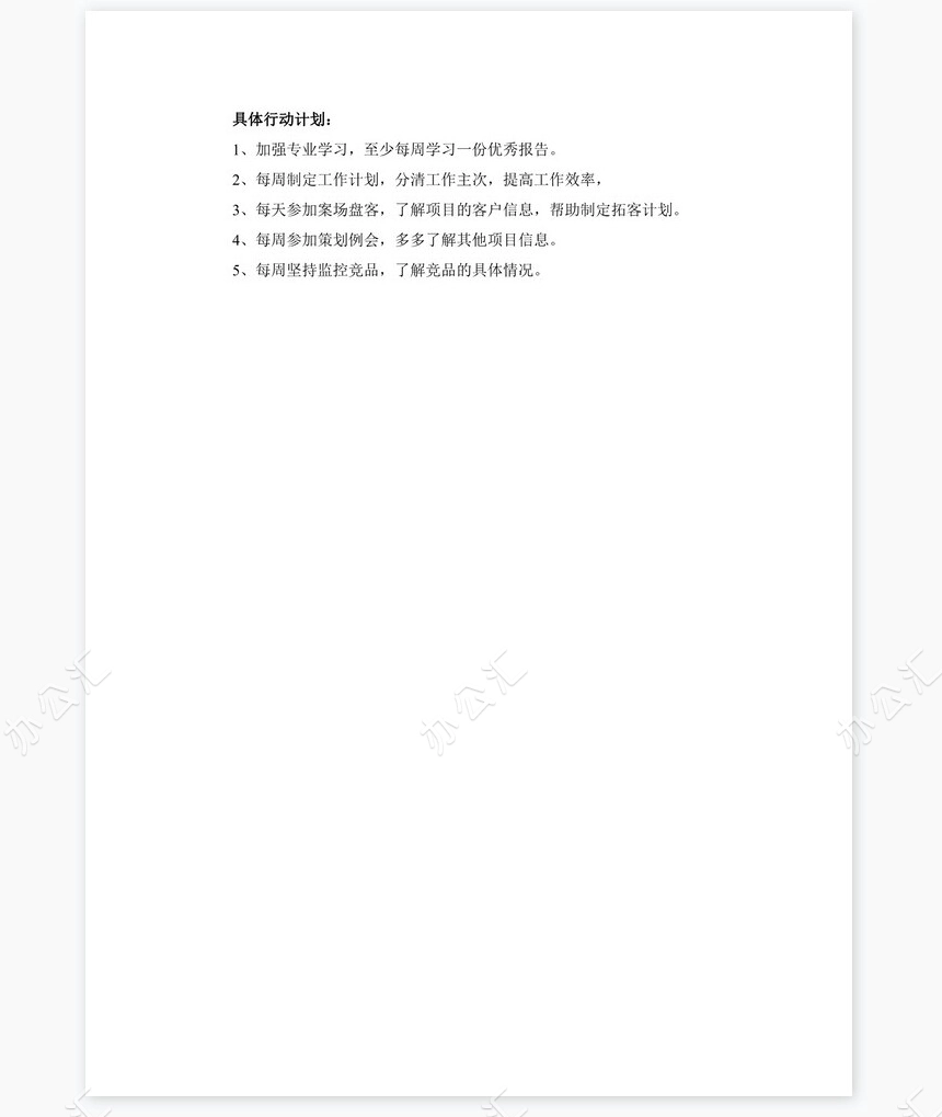 房地产个人年终总结