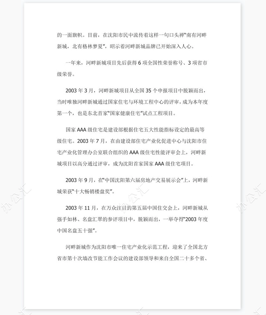 房地产公司总经理年度总结报告