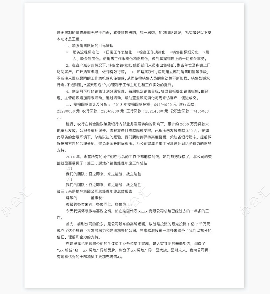 房地产经理年终工作总结