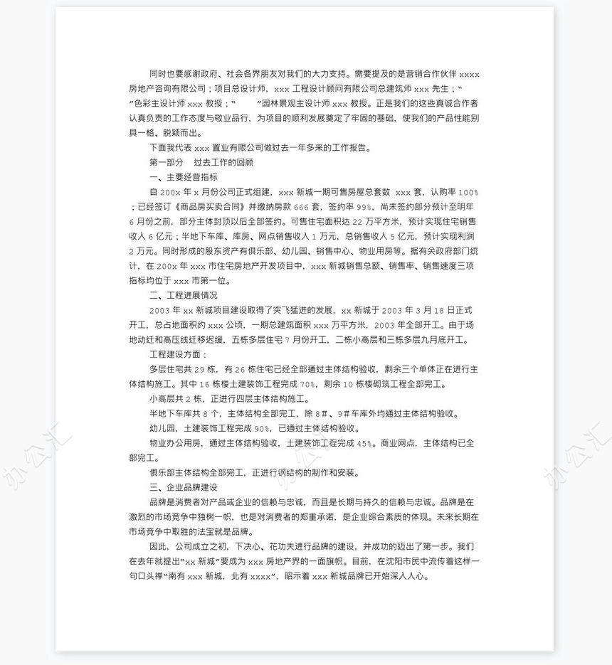 房地产经理年终工作总结