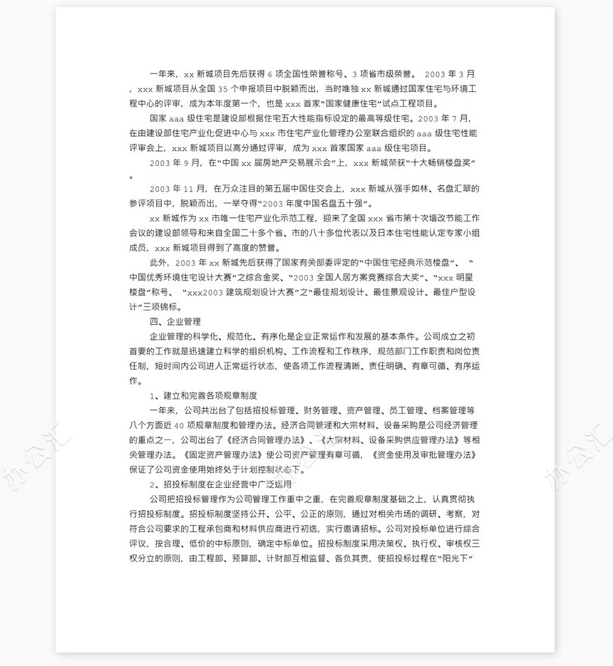 房地产经理年终工作总结