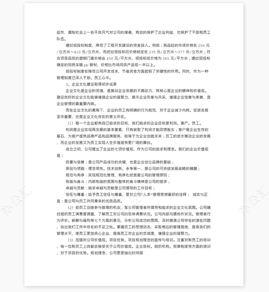 房地产经理年终工作总结