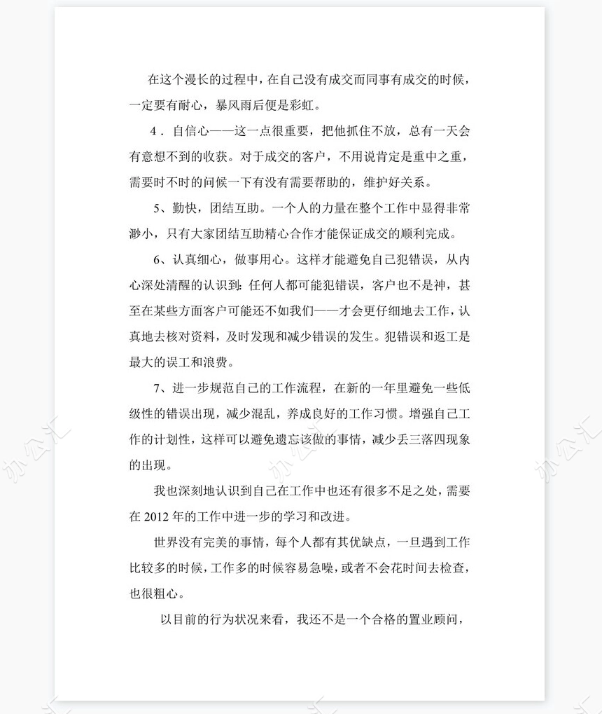 房地产销售个人年终总结