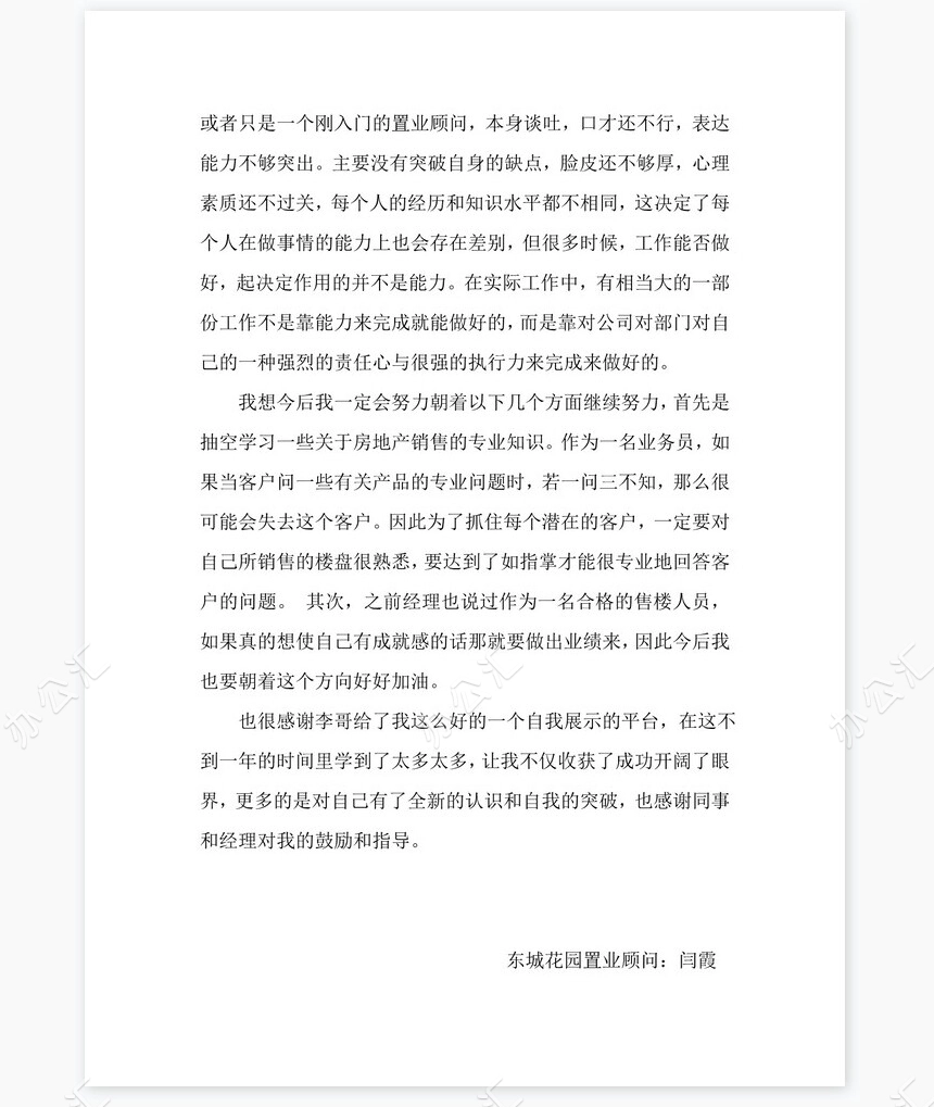 房地产销售个人年终总结