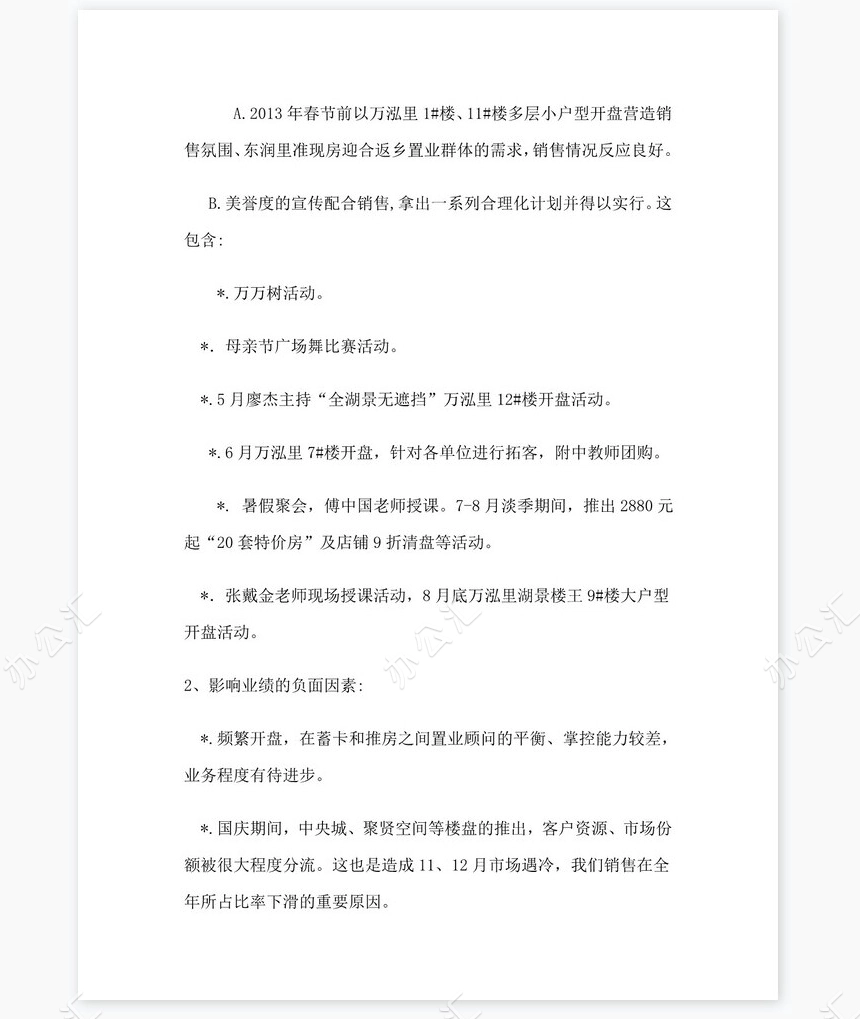 房地产销售经理年终总结