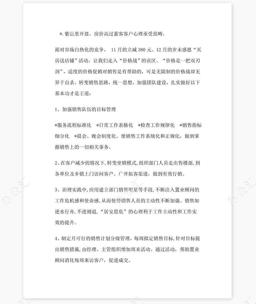 房地产销售经理年终总结