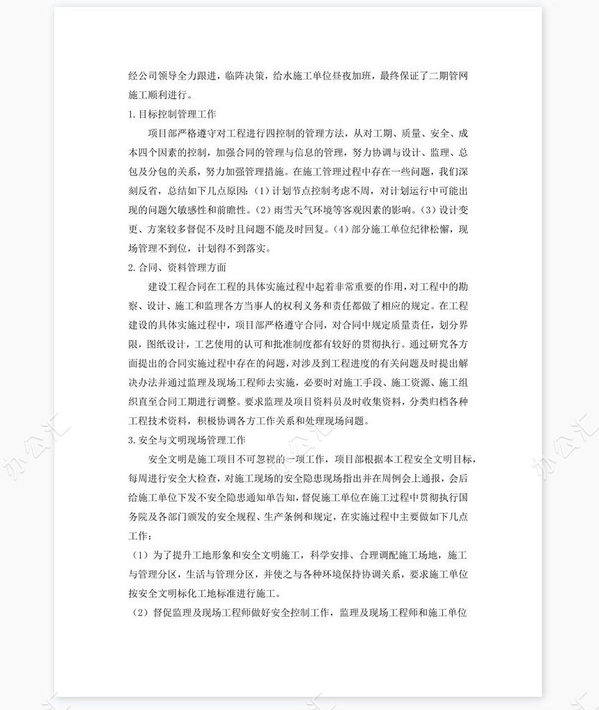 房地产项目部年度工作总结