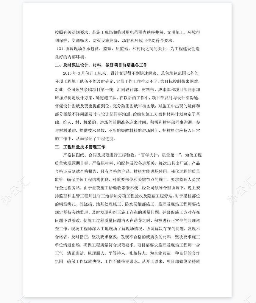 房地产项目部年度工作总结