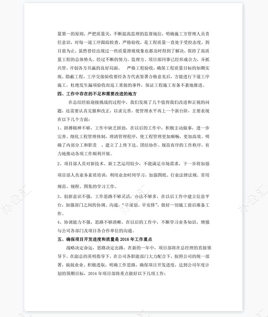 房地产项目部年度工作总结