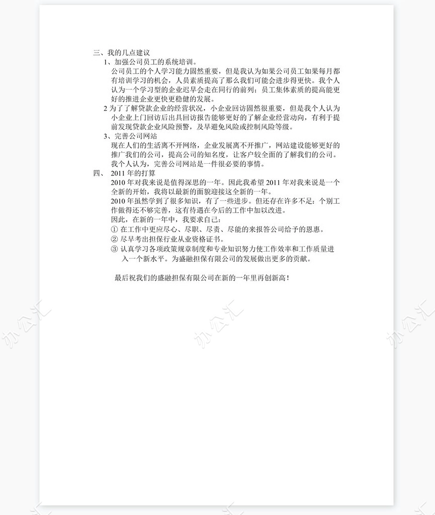 担保公司年终工作总结