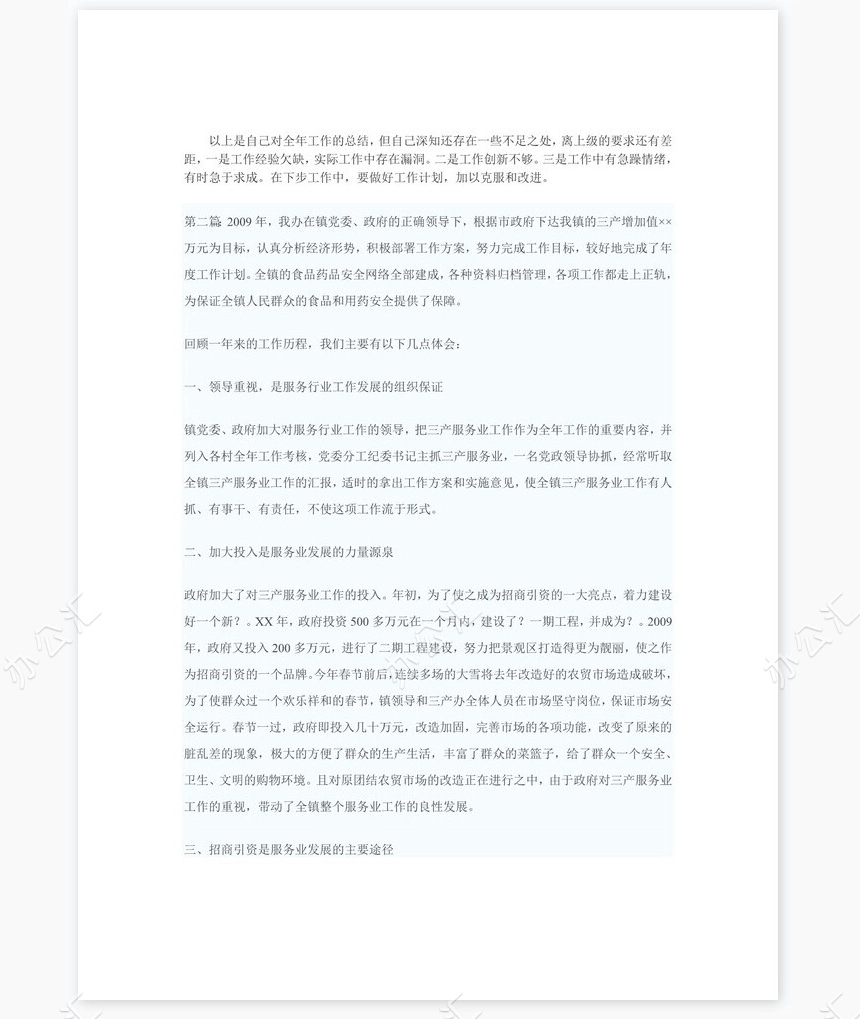 服务行业个人工作总结