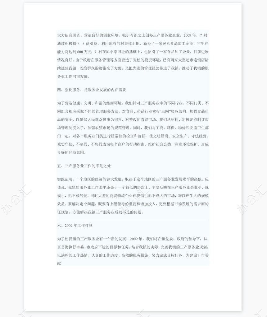 服务行业个人工作总结