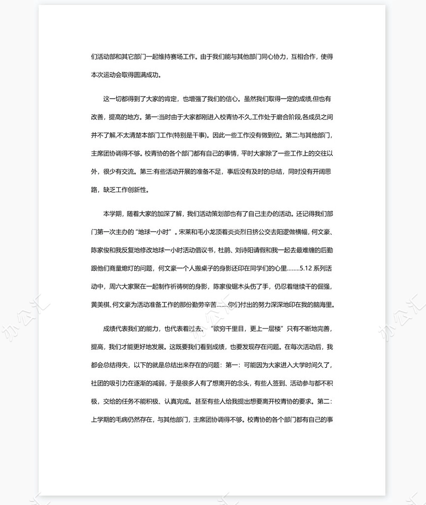 本年度活动策划部及个人工作总结