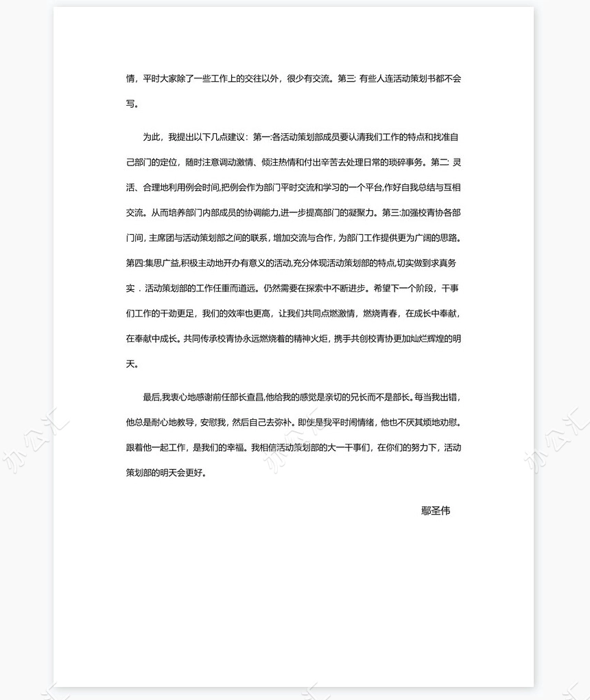 本年度活动策划部及个人工作总结