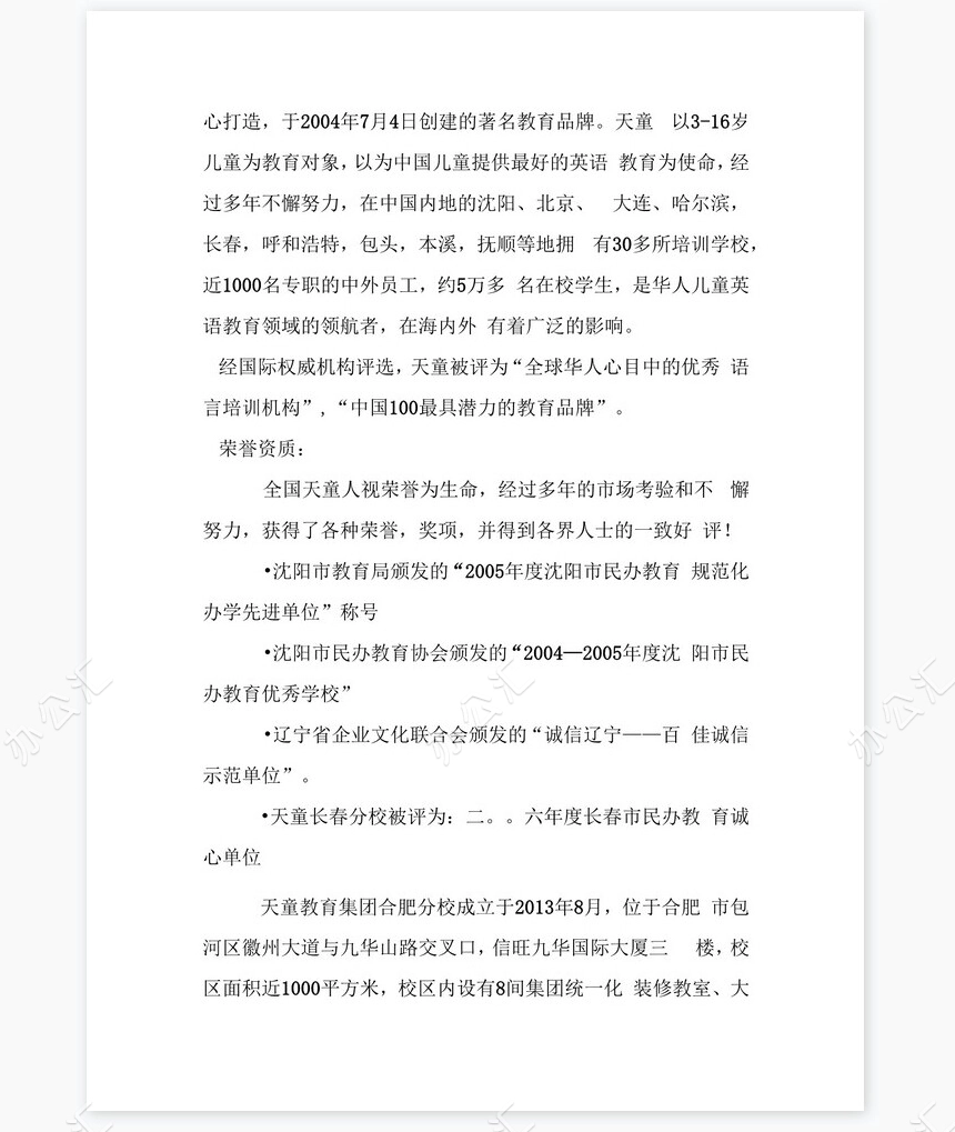 毕业文化传播公司实习报告