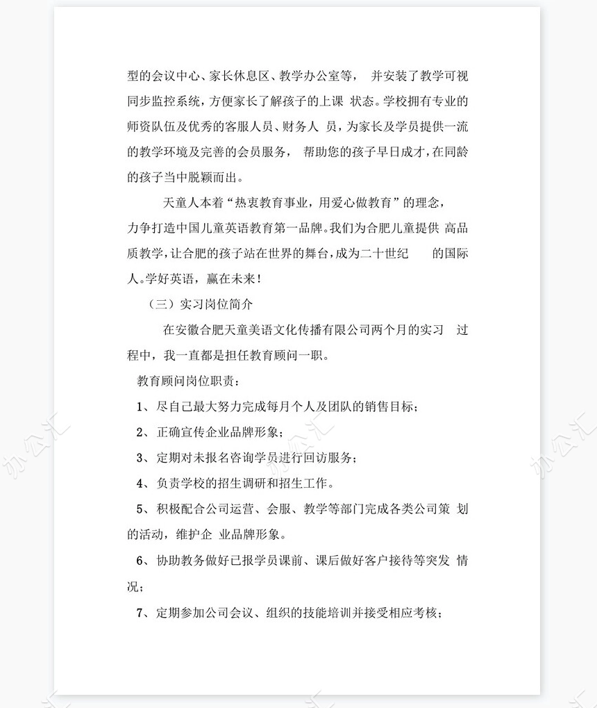 毕业文化传播公司实习报告