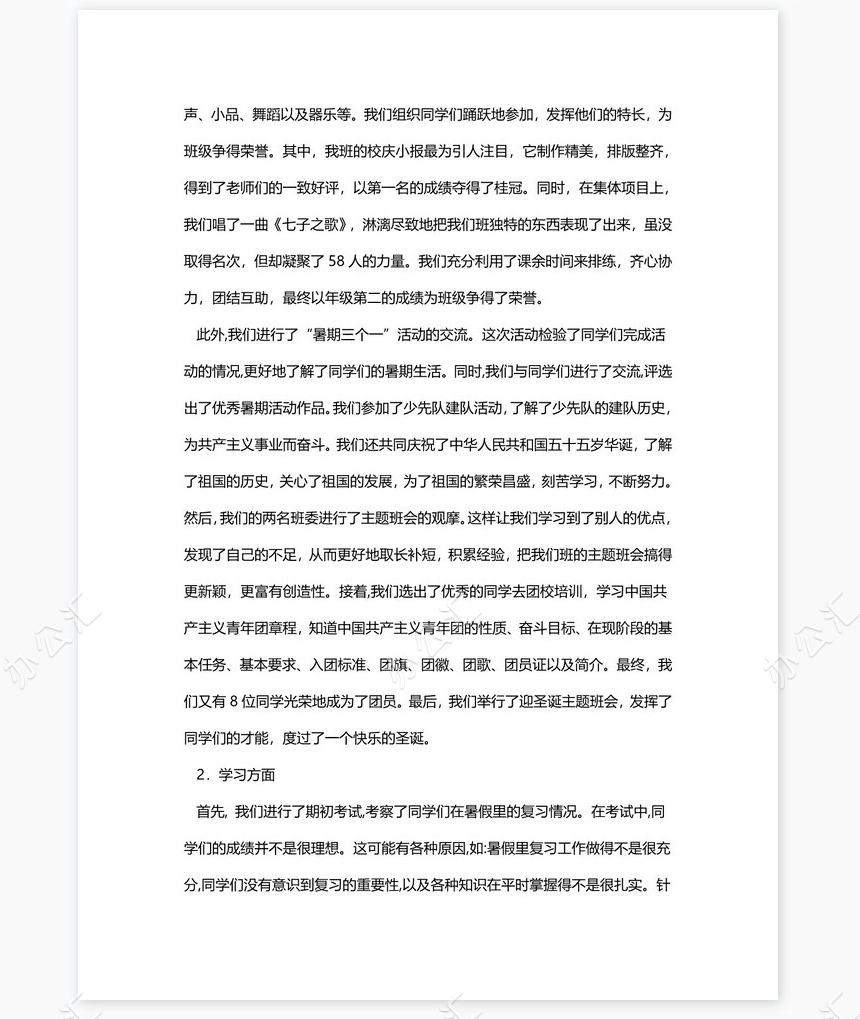 班长学期工作总结范文2