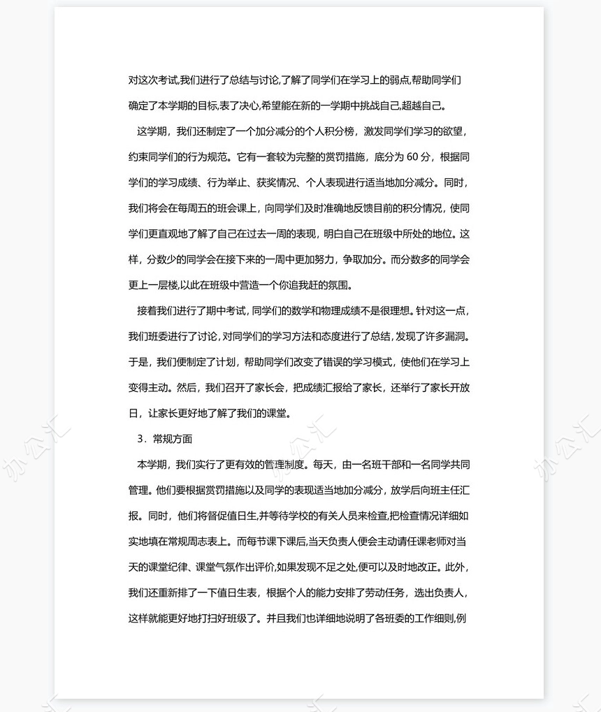 班长学期工作总结范文2