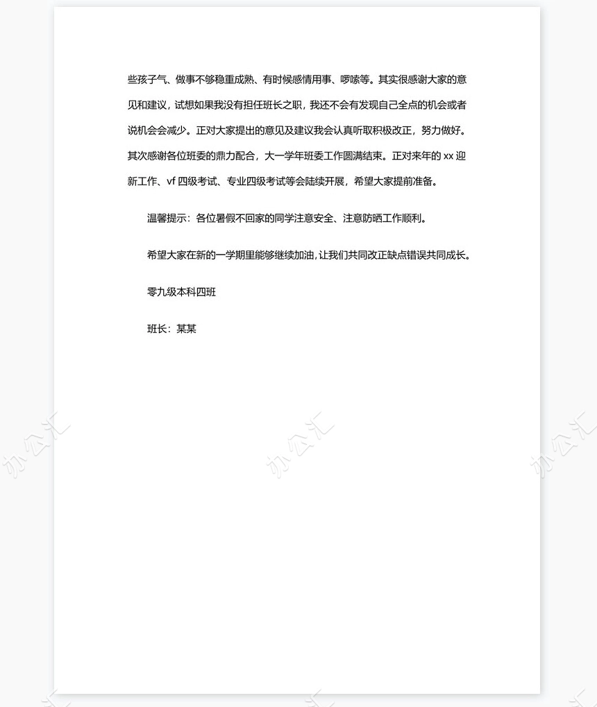 班长学期工作总结范文3