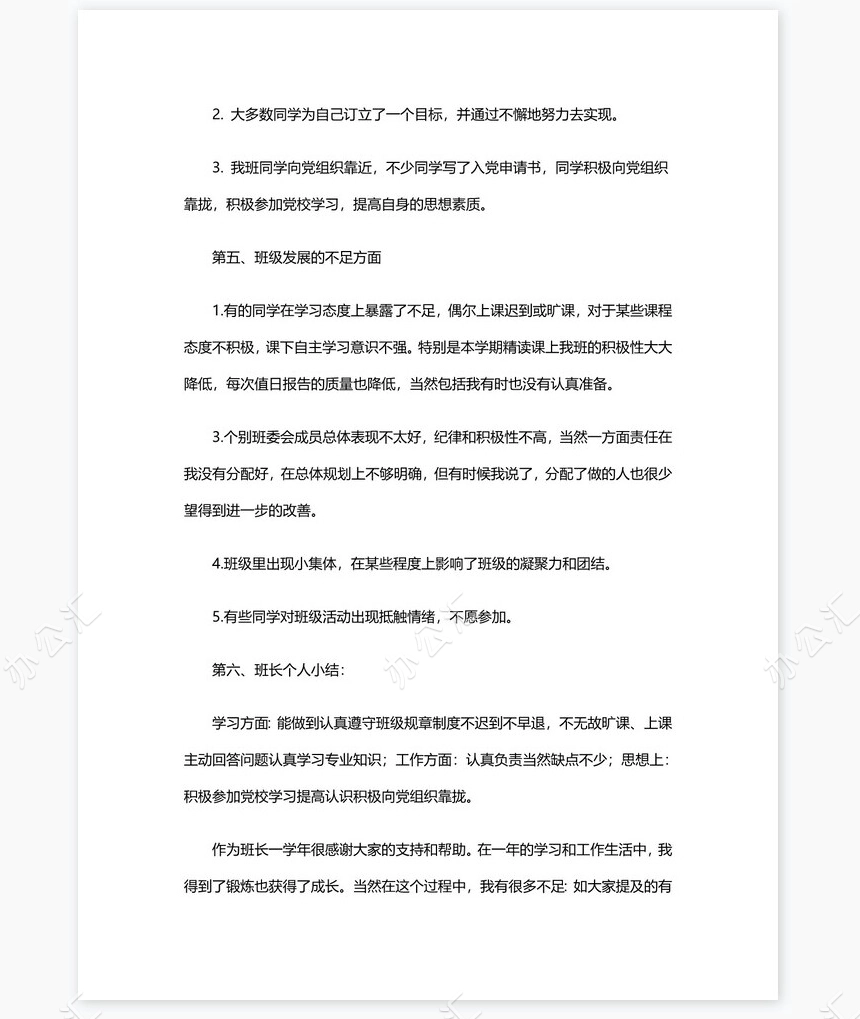 班长学期工作总结范文5