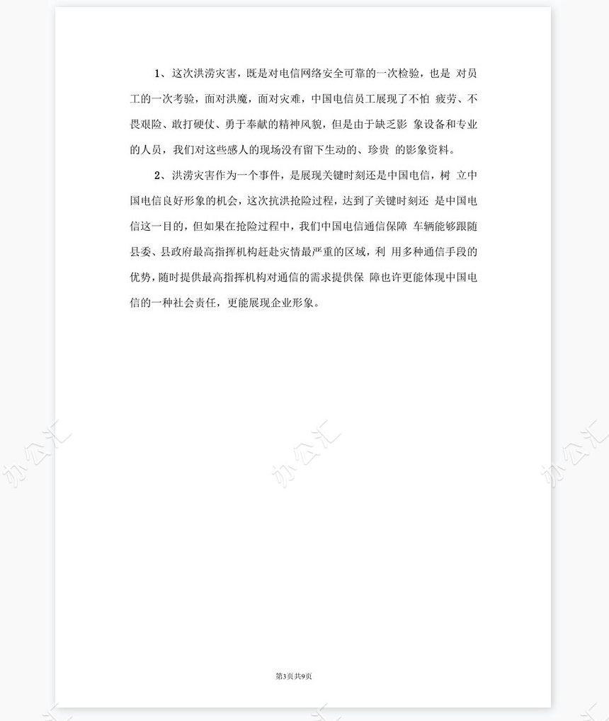 电信公司保通信工作和营销工作总结