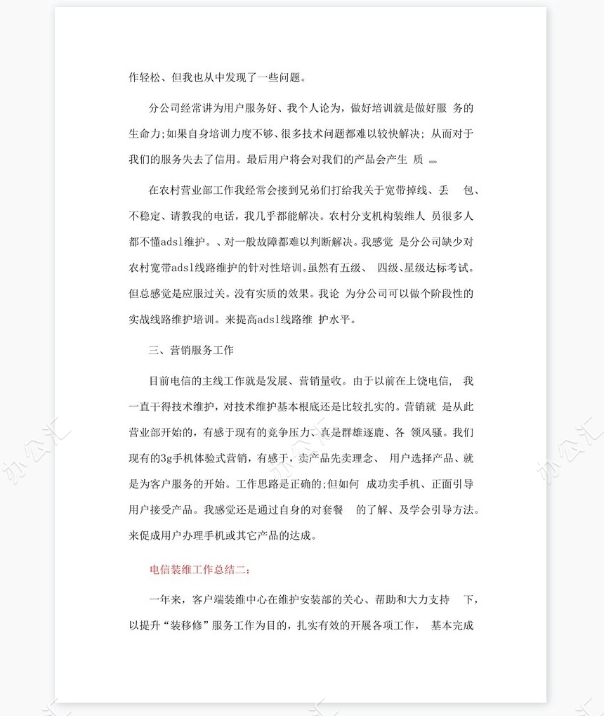 电信装维年终总结1