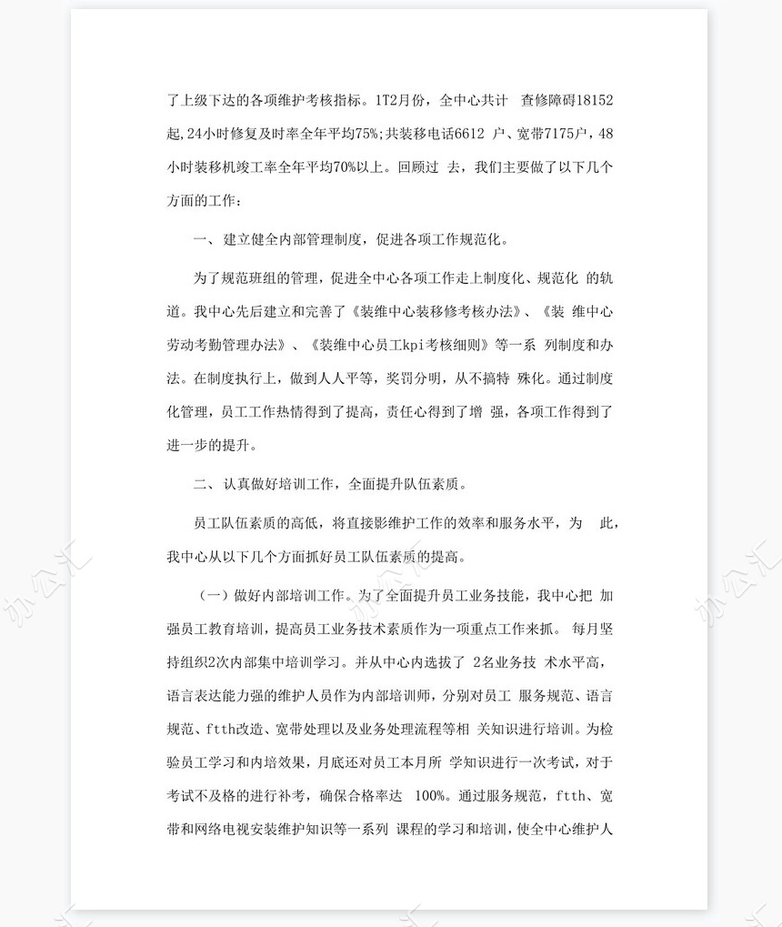 电信装维年终总结1