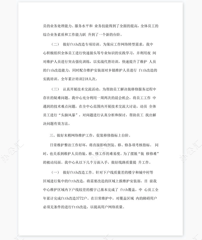 电信装维年终总结1