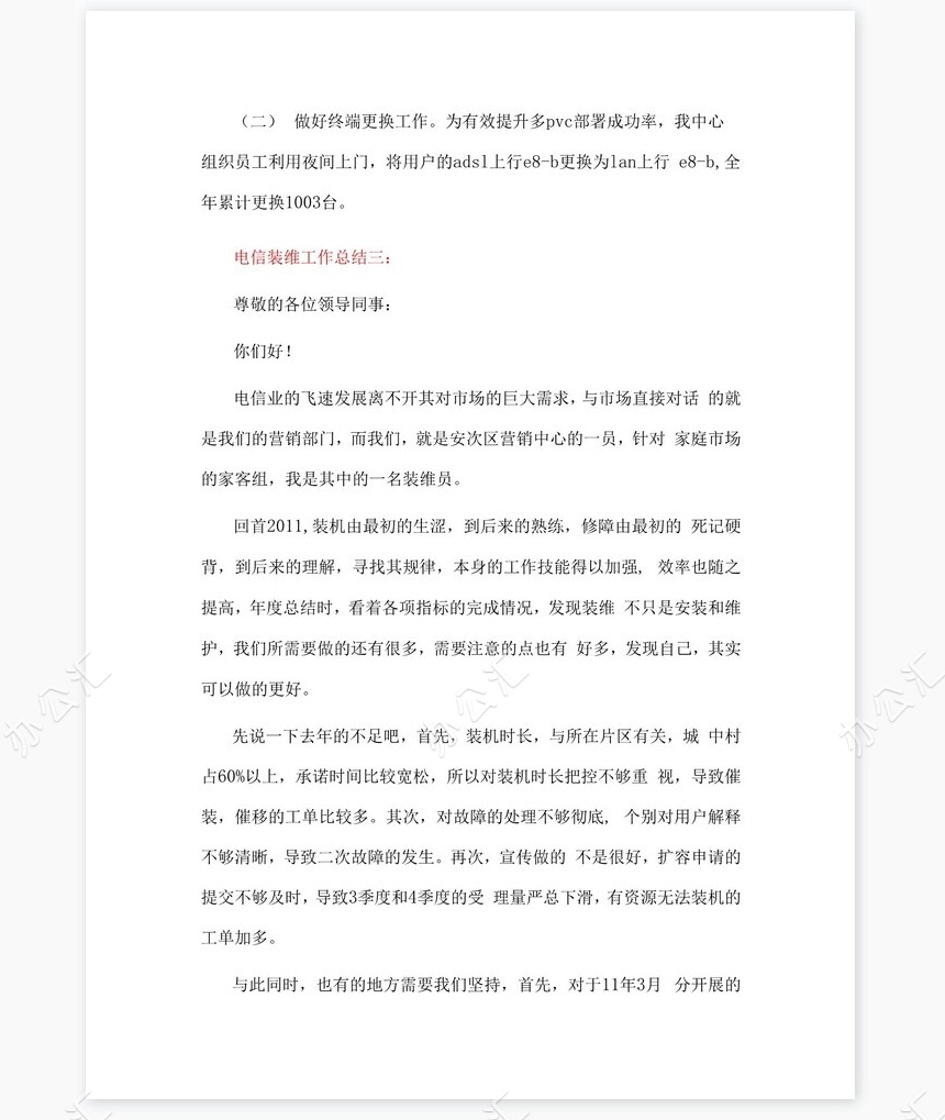 电信装维年终总结1