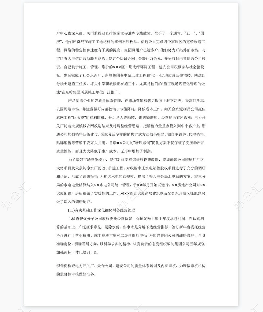 电力公司年终工作总结报告