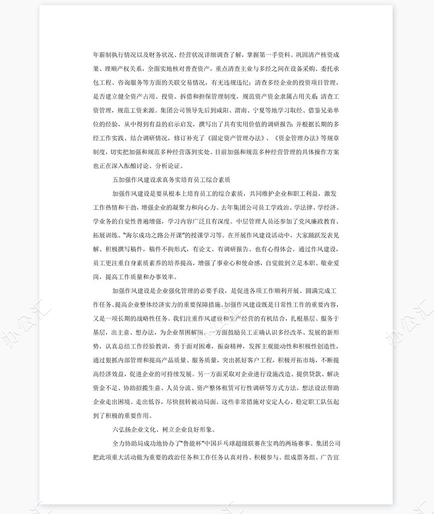 电力公司年终工作总结报告