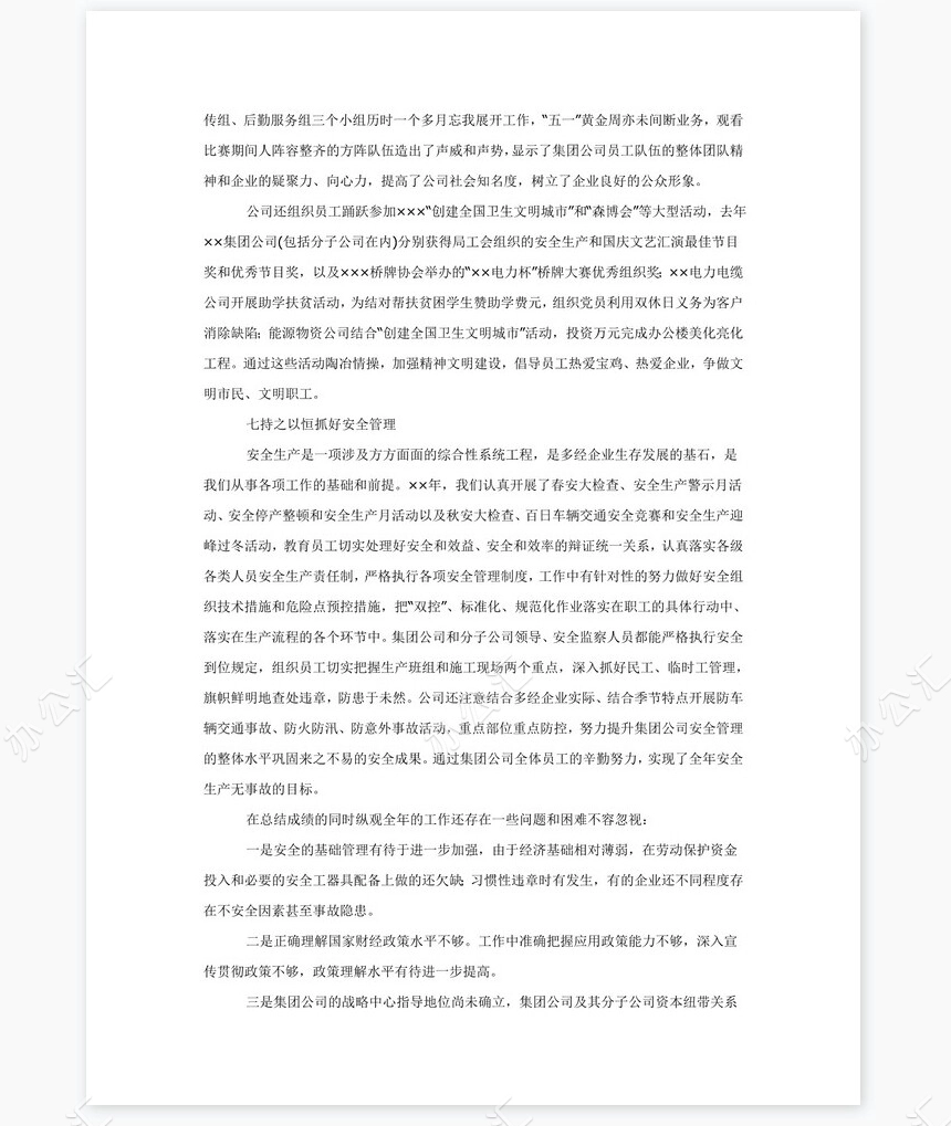 电力公司年终工作总结报告