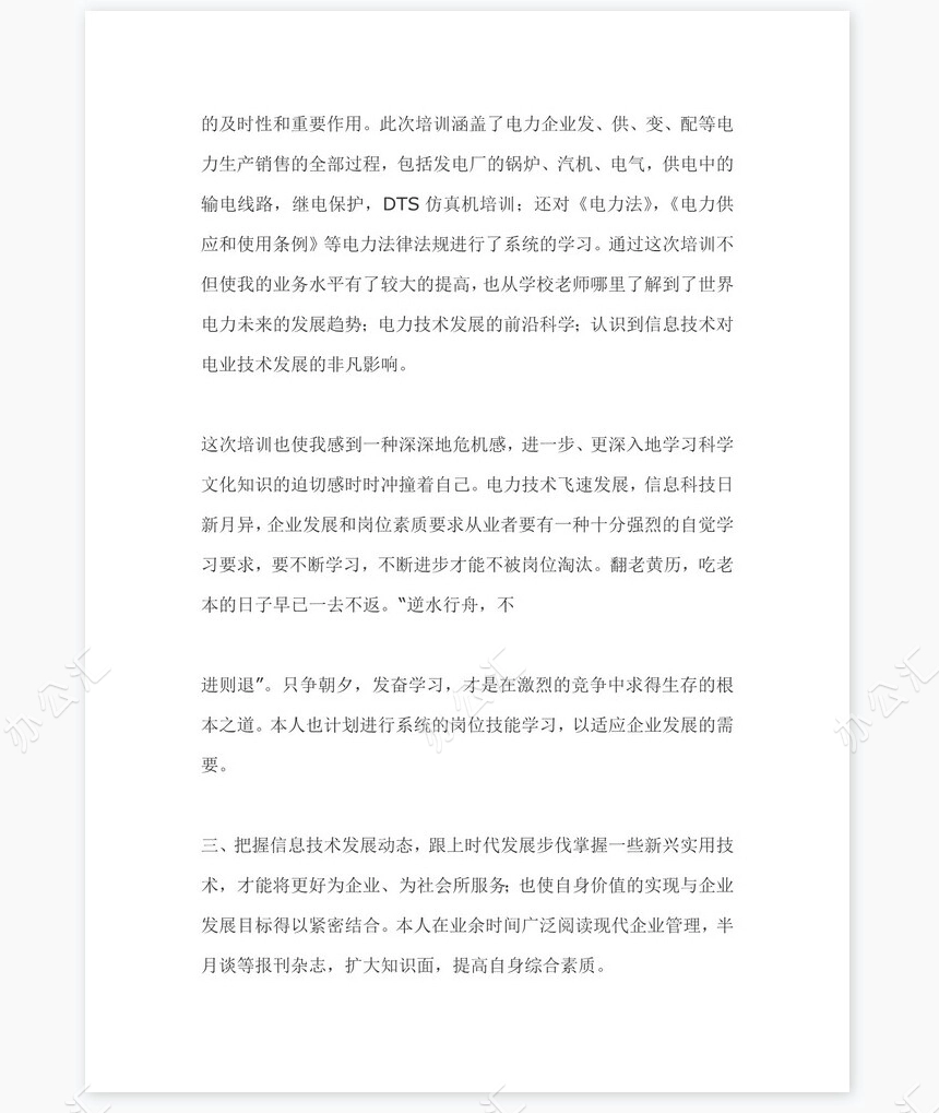 电力调度员个人工作总结