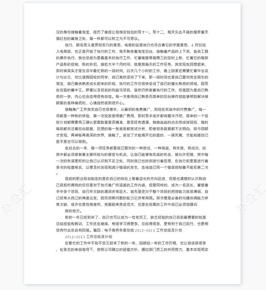 电商运营年度工作总结