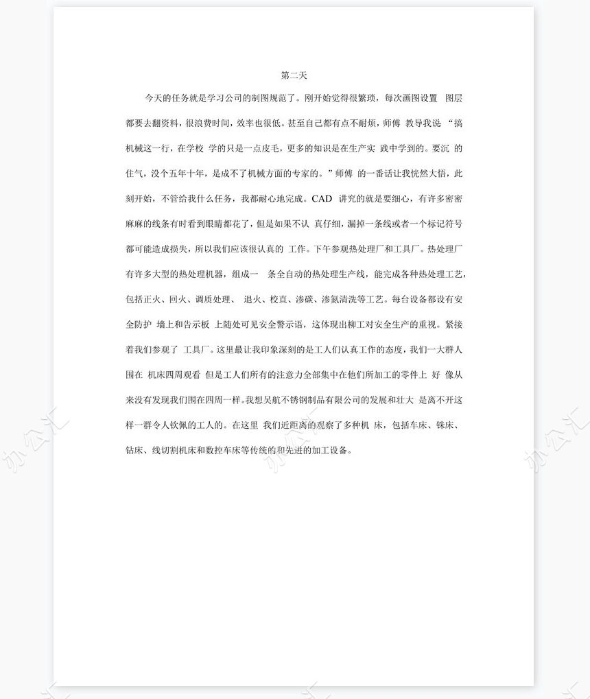 电气专业实习日记