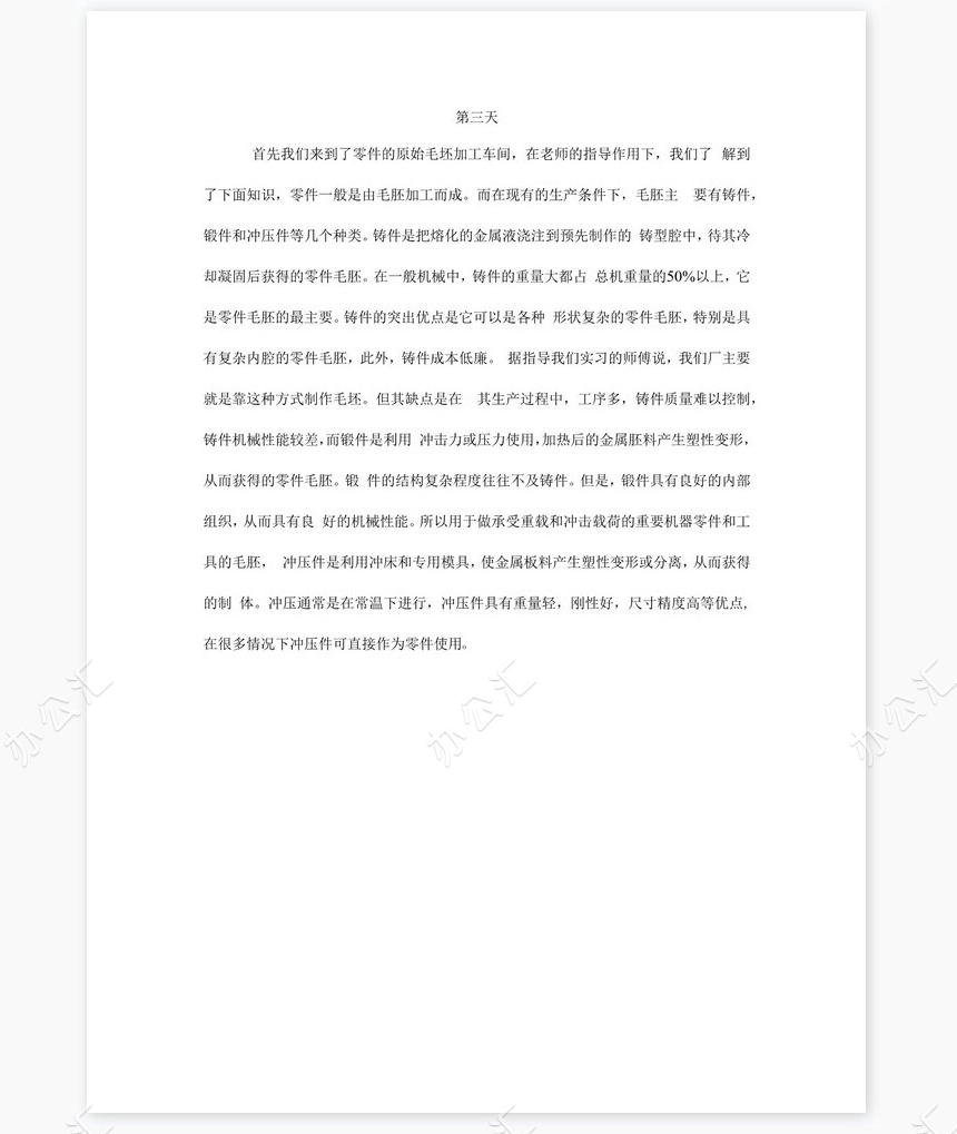 电气专业实习日记