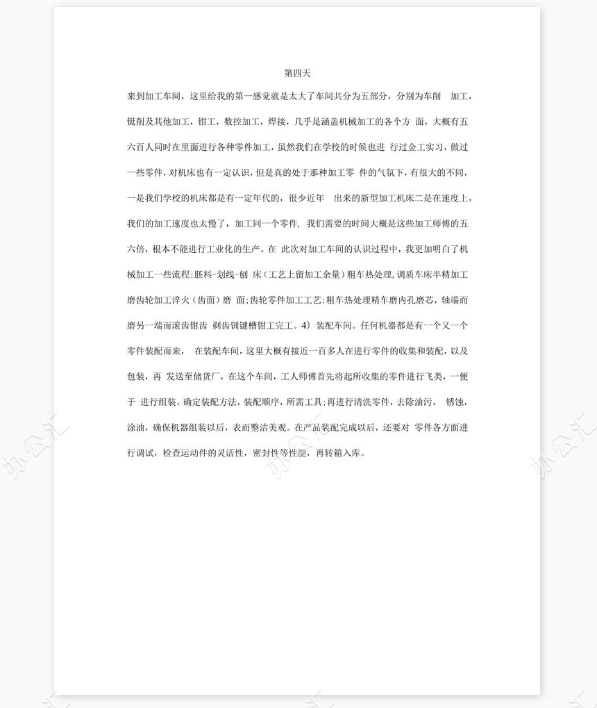 电气专业实习日记