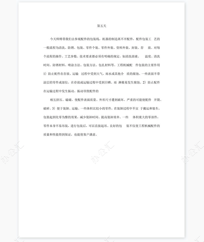 电气专业实习日记