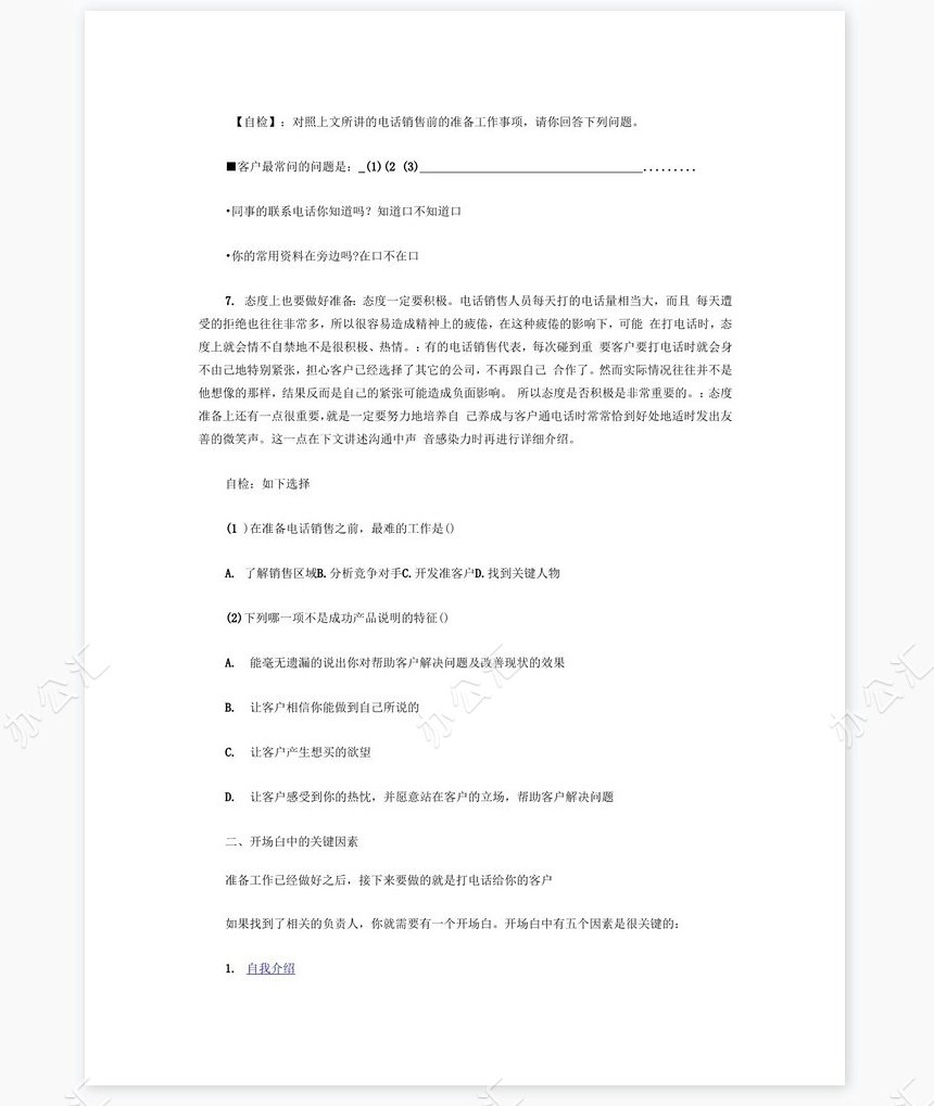 电话销售工作流程