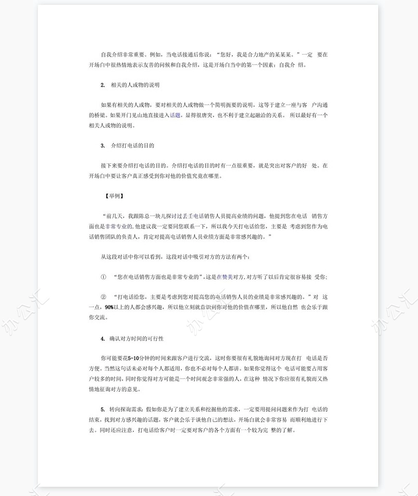 电话销售工作流程