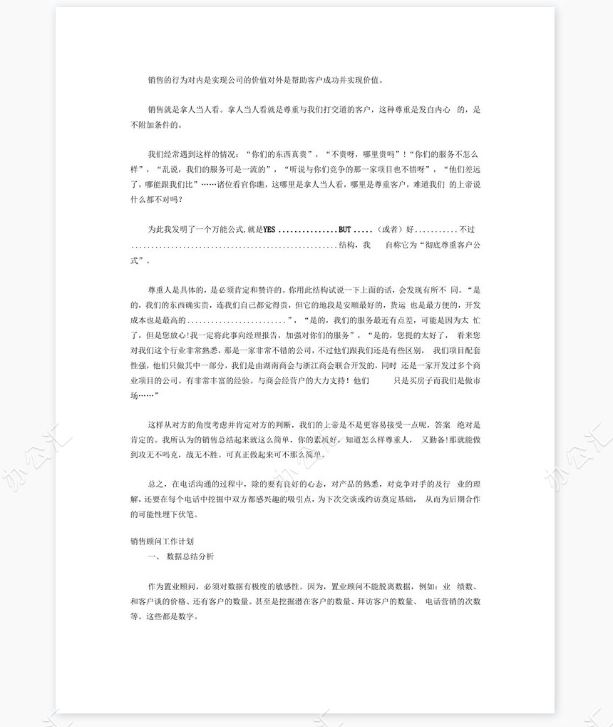 电话销售工作流程