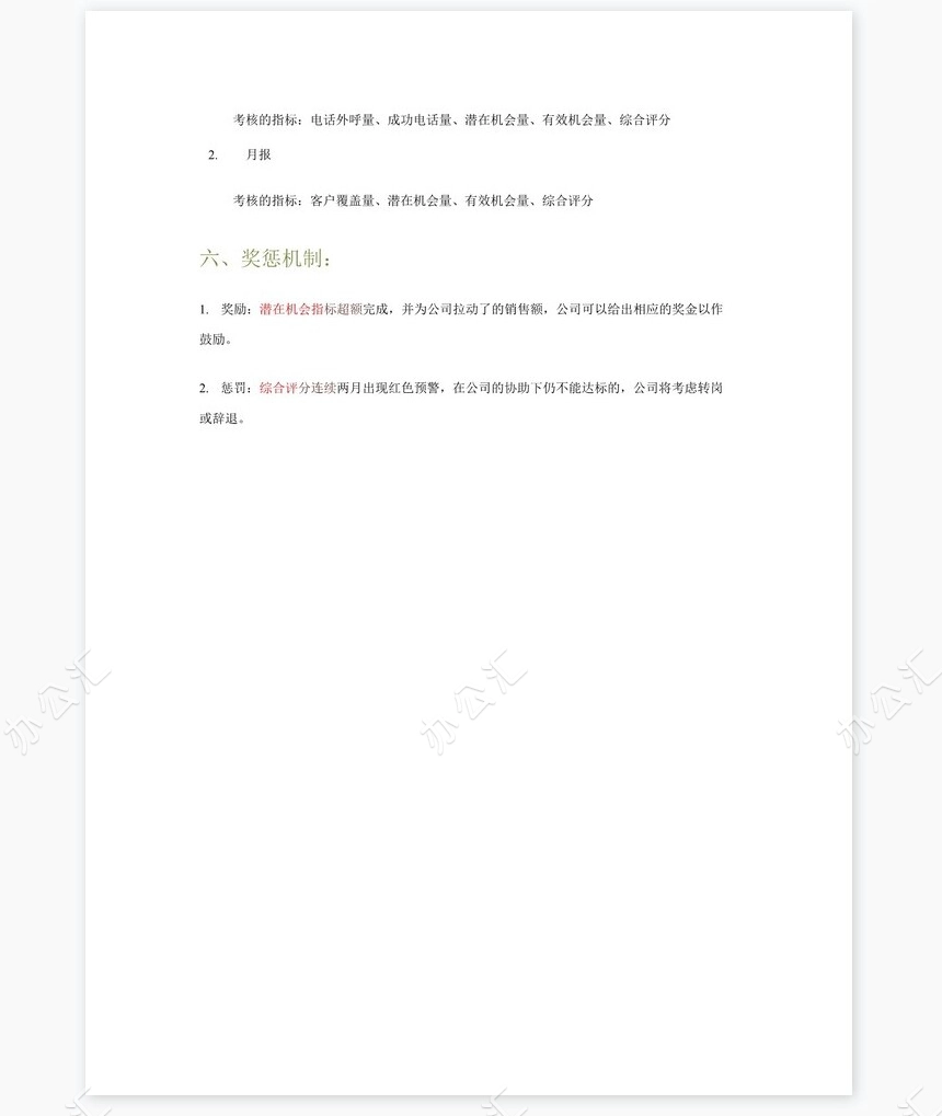 电话销售考核标准