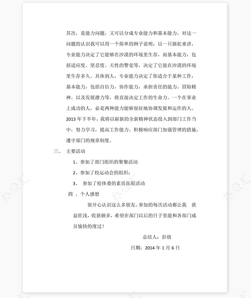 策划部个人工作总结