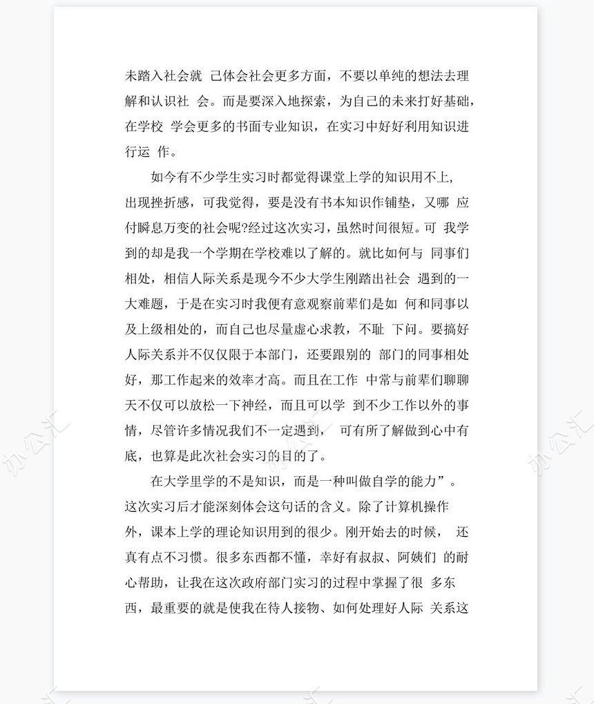 财务助理实习总结2